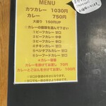 カレー専門店 ビィヤント - メニュー