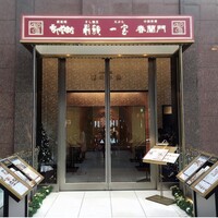 一宝 本店 - 