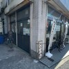 はんなりや 篠崎店
