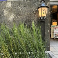やきとり松里 - 