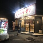 ラーメン火ノ鷺 - 