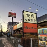 味ん味ん - 平日17時前なので流石に並びもありません