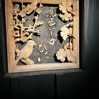 鳥匠いし井ひな - 