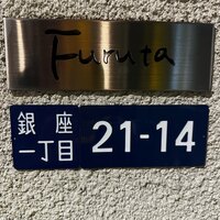 フルタ - 