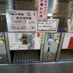 唎き酒 越之室 - 一日目