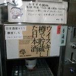 唎き酒 越之室 - 一日目