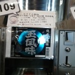 唎き酒 越之室 - 一日目