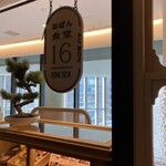 おぼん食堂16 - 