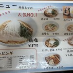 麺蔵あつお - メニュー表　表