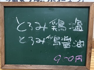 麺蔵あつお - その他の限定メニューは黒板に記載されてます☆