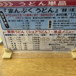 山田製麺所 - メニュー