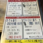 山田製麺所 - メニュー
