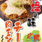 Hiroshima Okonomiyaki Hopukinsu - 大人気！チーズ肉玉そば