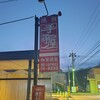 手塚屋 - 