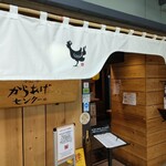 Matsumoto Karaage Senta - 店頭