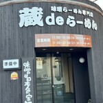 蔵deらーめん - 