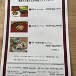 みやけ 旧鴻池邸表屋 - メニュー