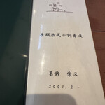 そばきり 日曜庵 - 