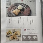 みやけ 旧鴻池邸表屋 - メニュー