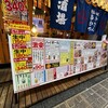 大衆酒場八銭 梅田堂山店