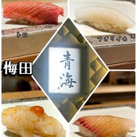 鮨 青海 北新地 - 
