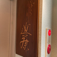 てんぷら 近藤 - 
