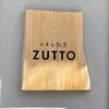 くずし割烹　ZUTTO