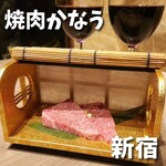 焼肉かなう - 