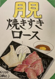 h Yakiniku Izakaya Miyaji - 月見焼きすきロース