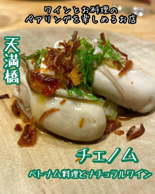 口コミ一覧 : チュノム （ChữNôm） - 天満橋/ベトナム料理 [食べログ]