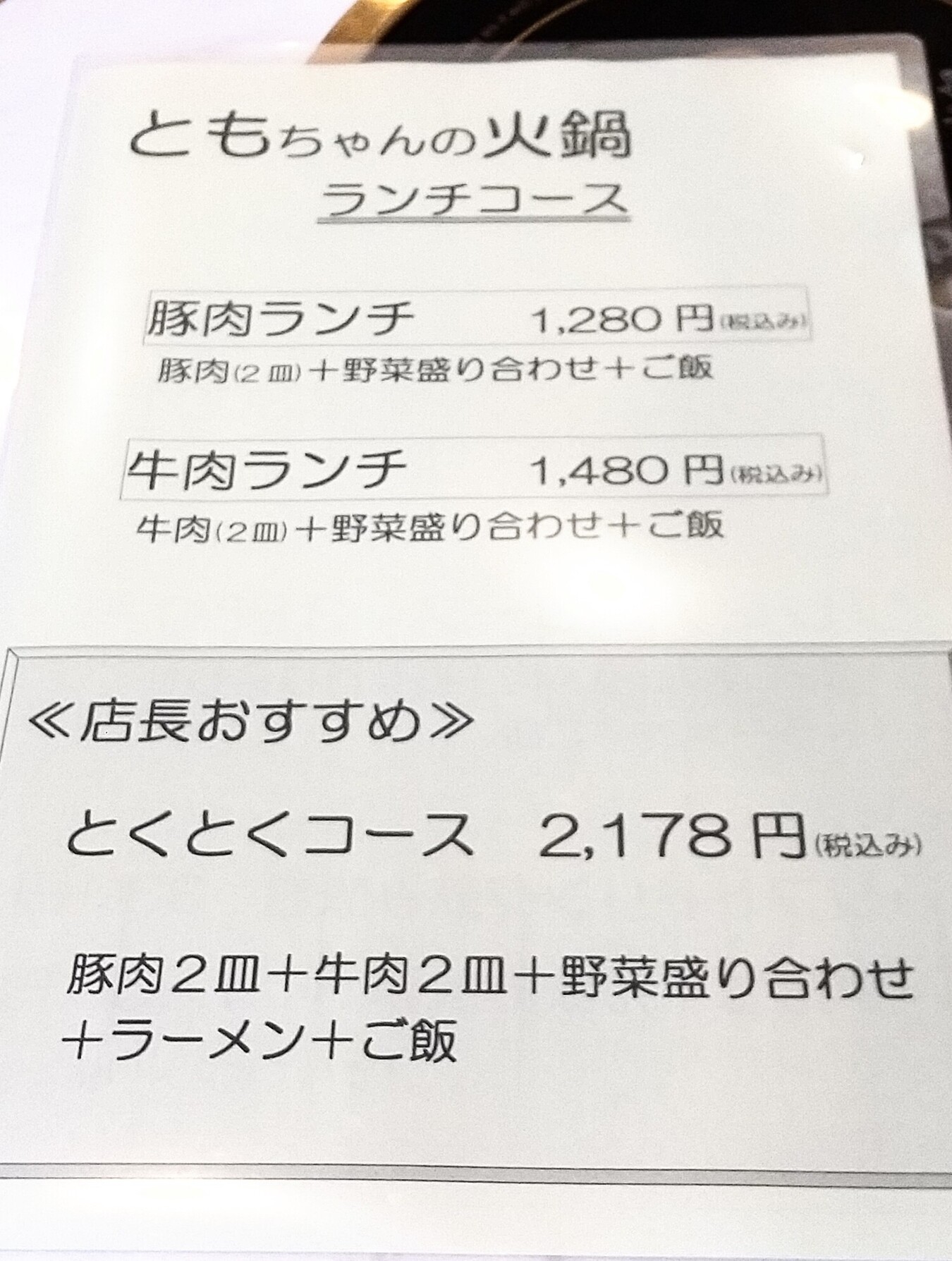 メニュー写真 : ともちゃんの火鍋 - 田原町/火鍋 | 食べログ