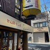 とん彩や 福島店