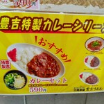 Sankaku chiya toyokichi udon - 今回お薦めのカレーシリーズのメニューボード。