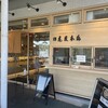 虎屋本店 - 虎屋本店・ららん藤岡店！