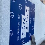 みかちゃん家のいろどりごはん - 