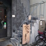 やまなからーめん - 