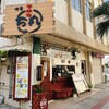万丸 那覇泉崎店