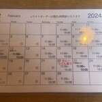 手打ちうどん ヤマエ - 2024年2月の営業カレンダー（2024年2月）22日に来たい！