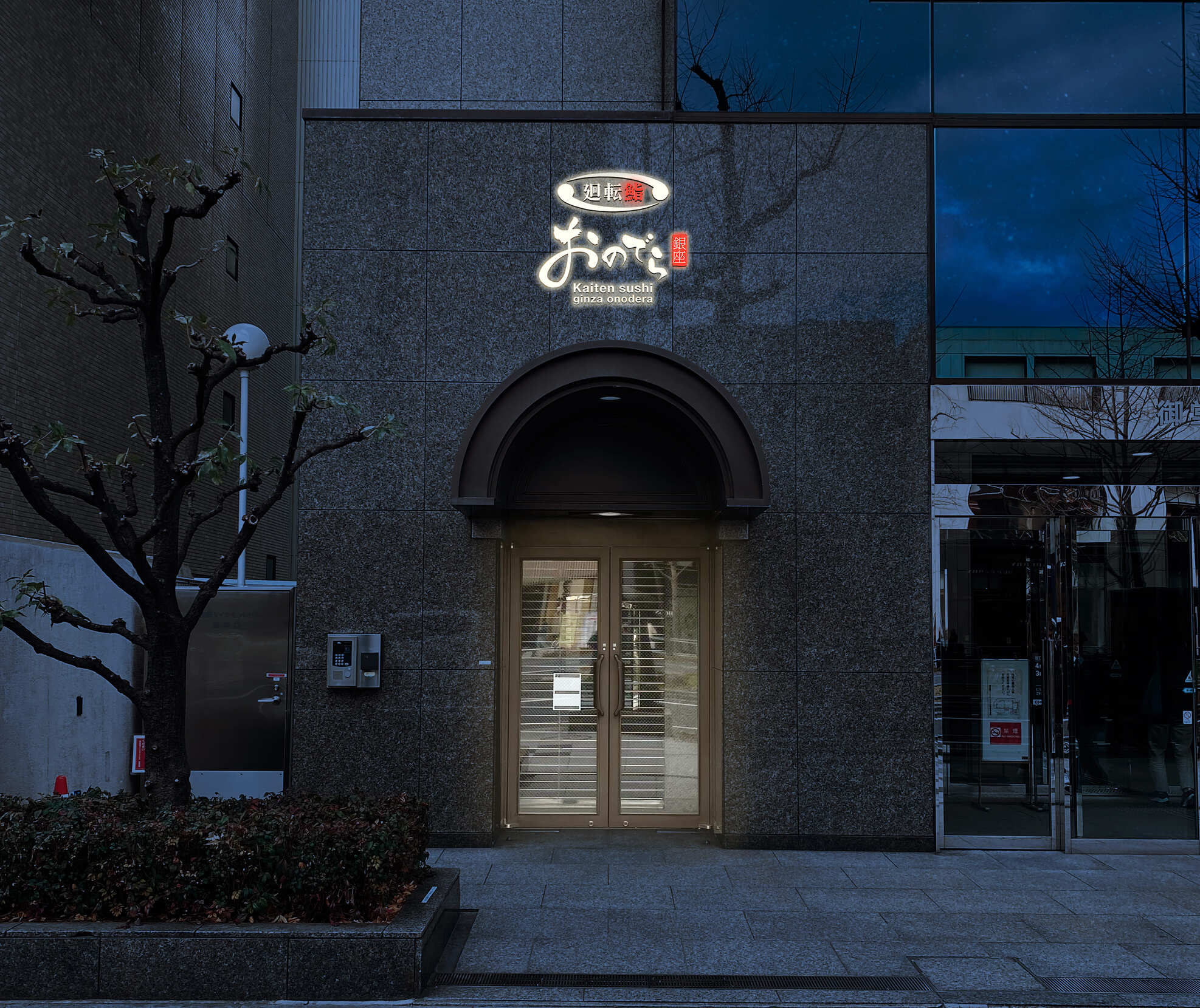 廻転鮨 銀座おのでら 大阪店