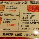 ライオン飯店 - 