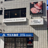 BeefGarden 二子玉川 - 