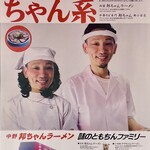 邦ちゃんラーメン - 