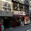 渡邊カリー 心斎橋店
