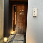 馳走 啐啄一十  - 