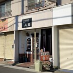 山和 - 枇杷島の住宅街です