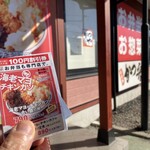 とんかつ　かつや 海老名店 - 更新した。