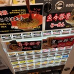 らーめん骨研究所 - 券売機