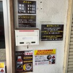 煮干中華ソバ イチカワ - 入り口に貼ってあります注意書き。