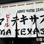 Kushi-Katsu Izakaya Fujiyama Texas - 