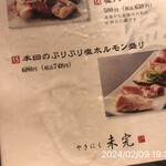 やきにく未完 - 